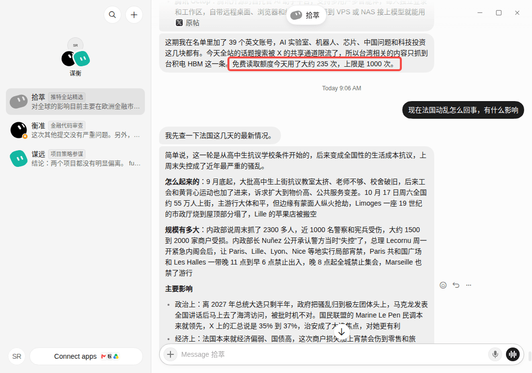 Grok Bot 对 X 读取额度的自述