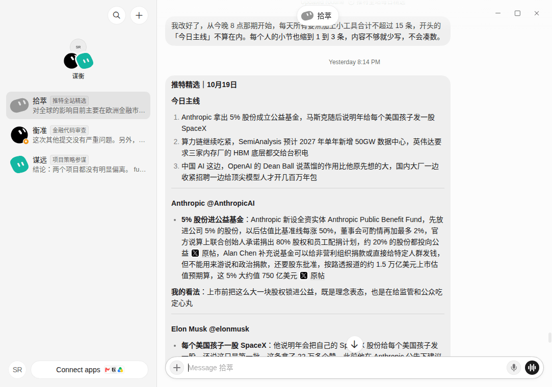 Grok Bot 信息整理示例
